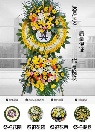 山东青岛黄岛区红石崖街道河洛埠村花圈代送